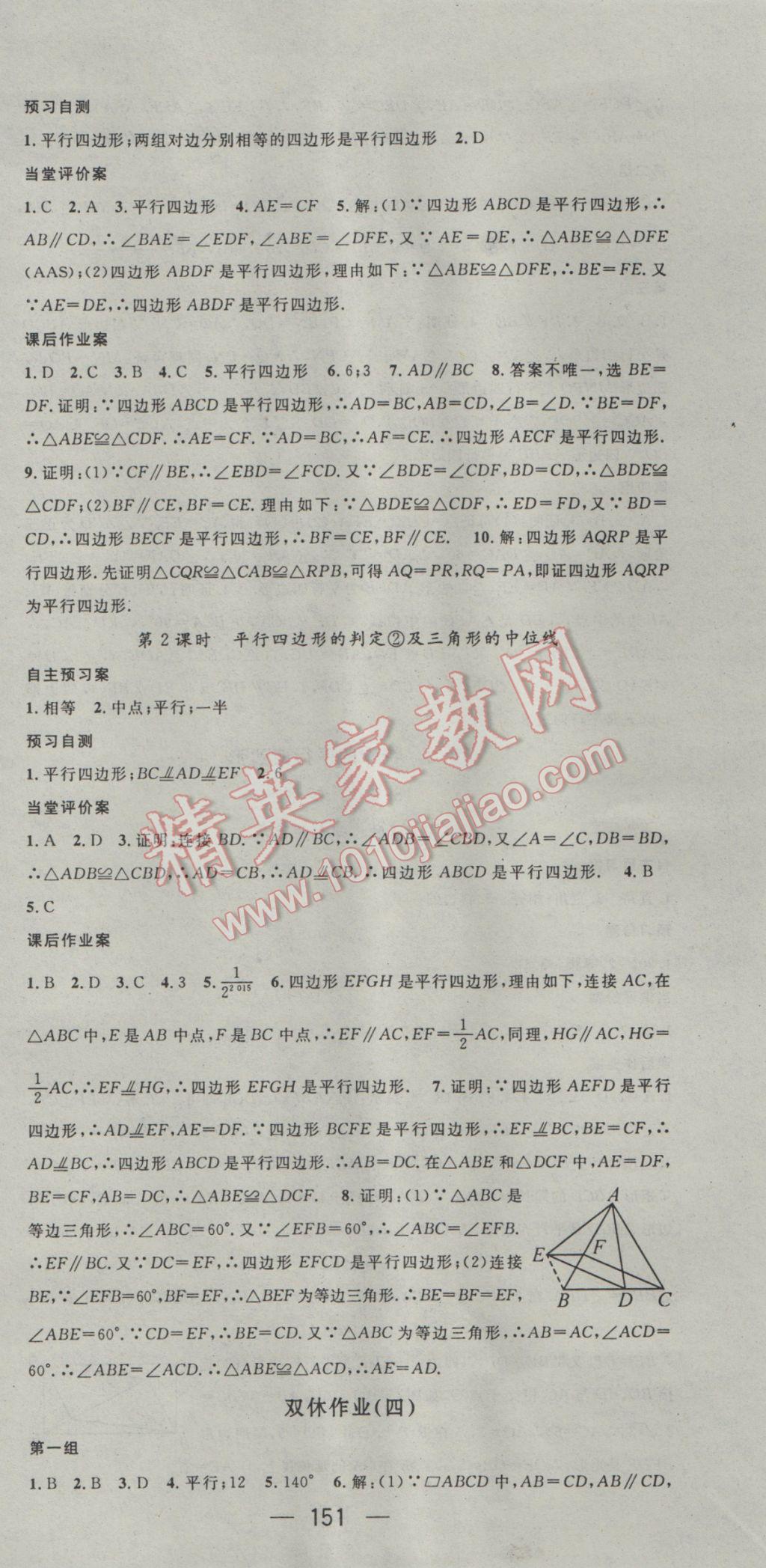 2017年名师测控八年级数学下册人教版 参考答案第9页