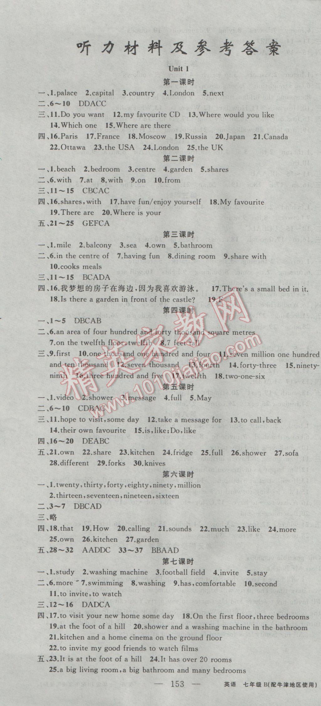 2017年黃岡金牌之路練闖考七年級英語下冊牛津版 參考答案第1頁