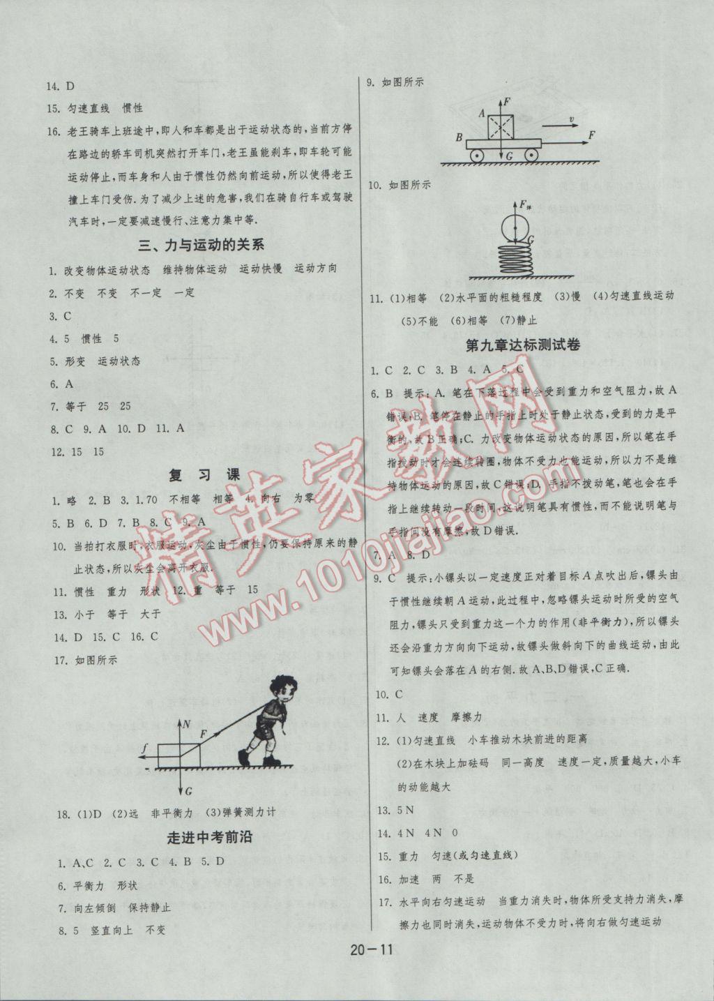 2017年1课3练单元达标测试八年级物理下册苏科版 参考答案第11页