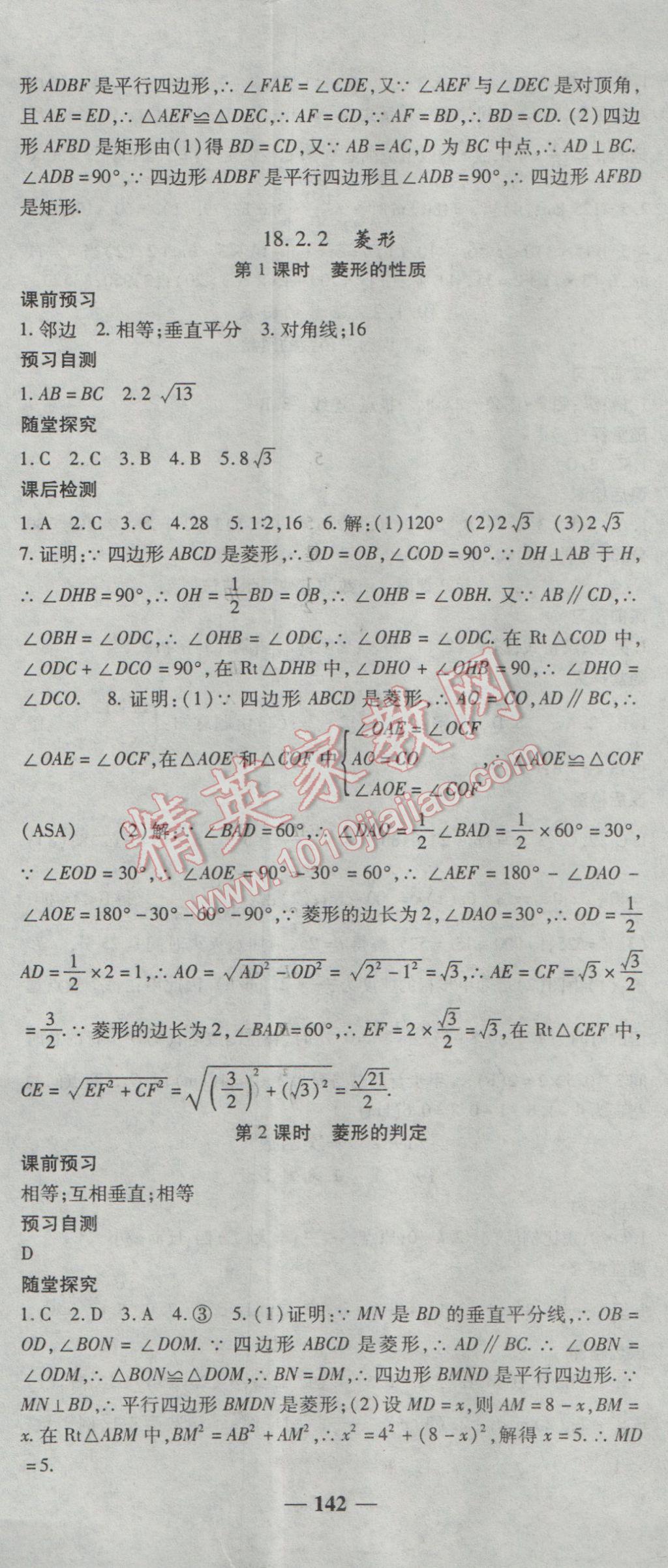 2017年高效學(xué)案金典課堂八年級(jí)數(shù)學(xué)下冊(cè)人教版 參考答案第8頁(yè)