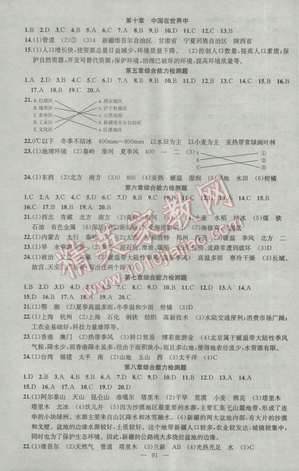 2017年黃岡金牌之路練闖考八年級地理下冊人教版 參考答案第3頁
