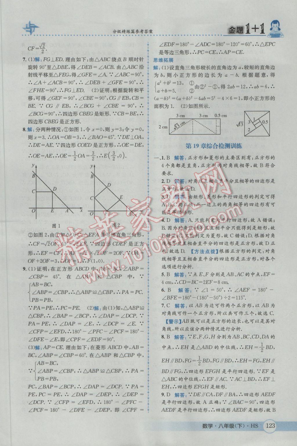 2017年金題1加1八年級(jí)數(shù)學(xué)下冊(cè)華師大版 參考答案第39頁(yè)