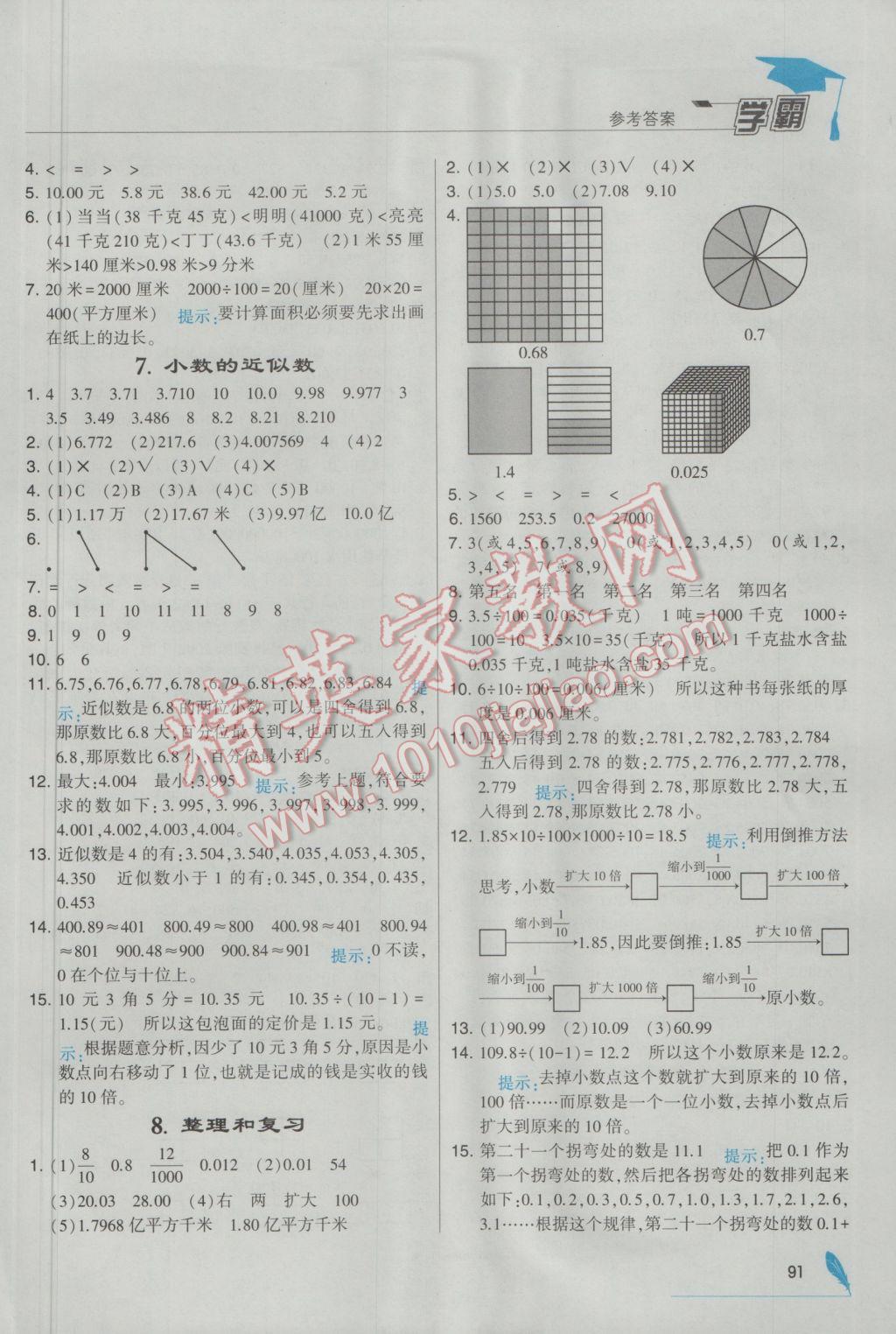 2017年經(jīng)綸學(xué)典學(xué)霸四年級(jí)數(shù)學(xué)下冊(cè)人教版 參考答案第9頁