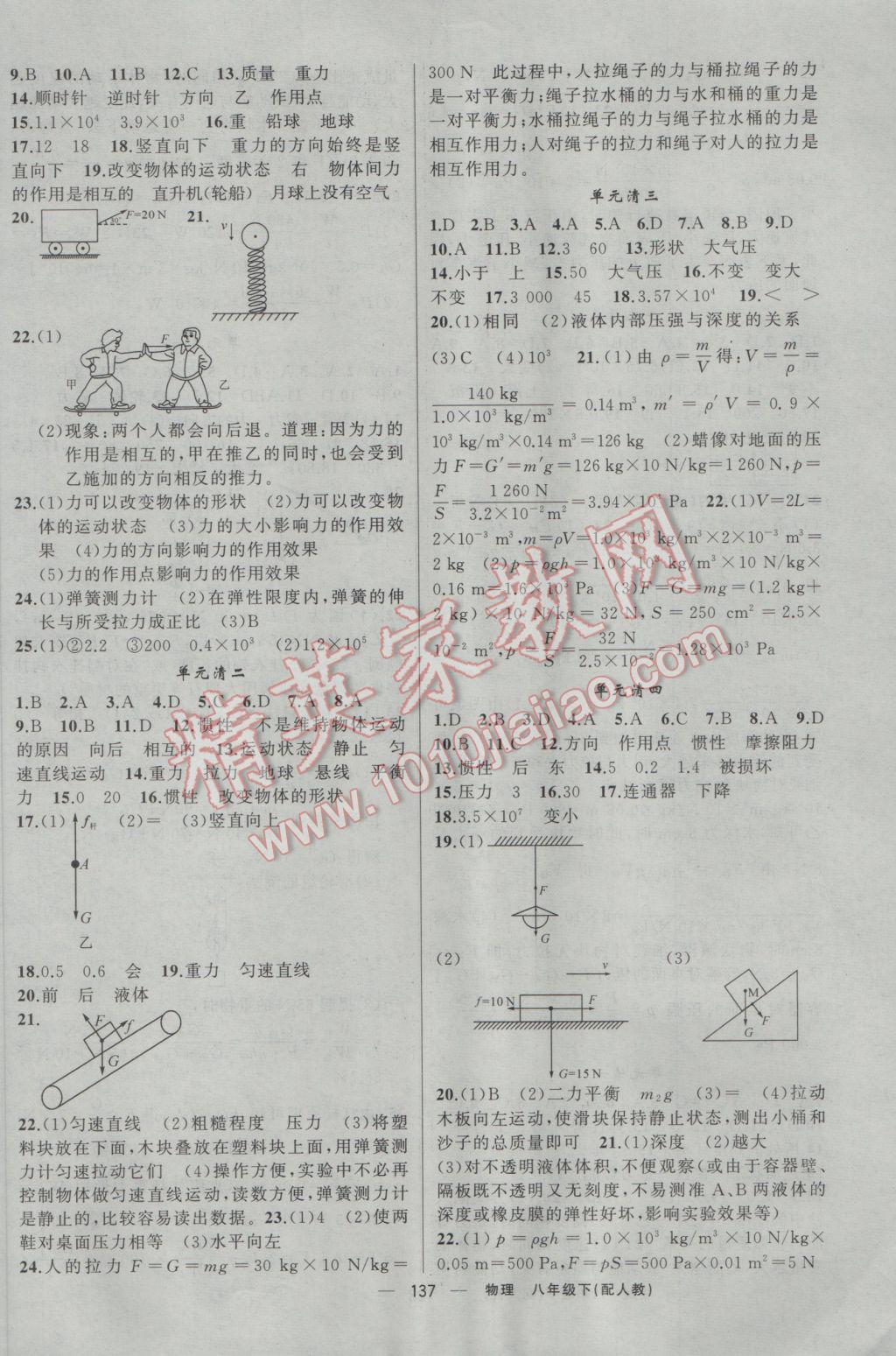 2017年四清導(dǎo)航八年級物理下冊人教版 參考答案第10頁