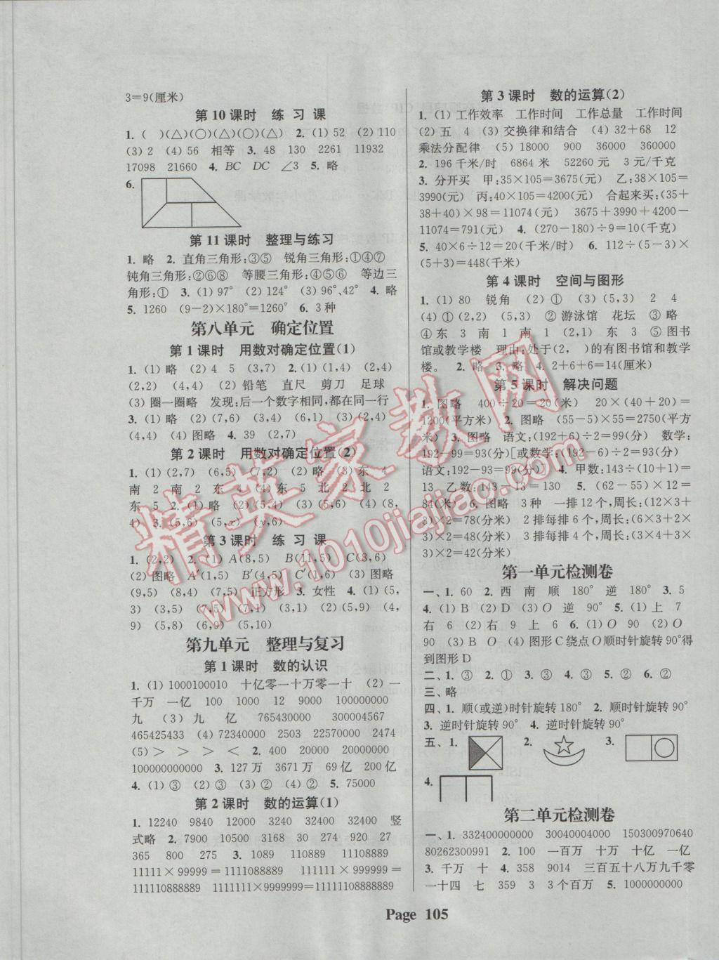 2017年通城學(xué)典課時新體驗四年級數(shù)學(xué)下冊蘇教版 參考答案第5頁