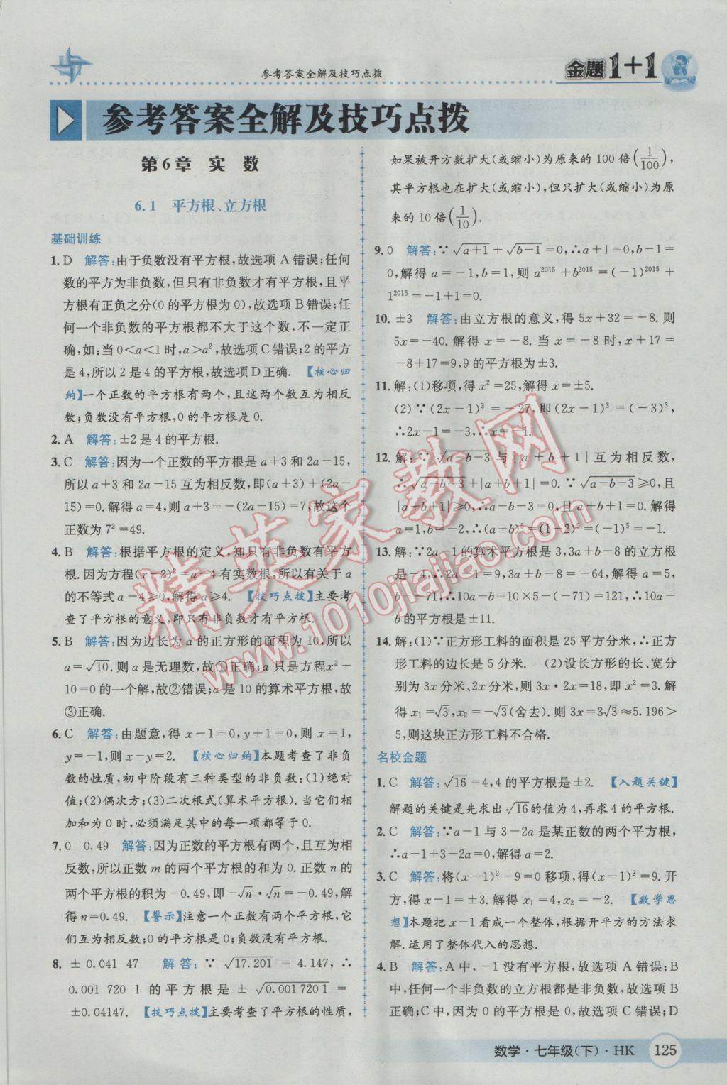 2017年金題1加1七年級數(shù)學下冊滬科版 參考答案第1頁