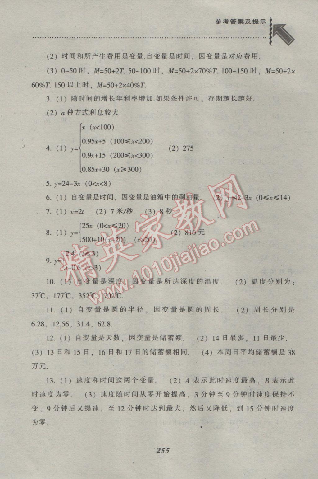 2017年尖子生题库七年级数学下册北师大版 参考答案第15页