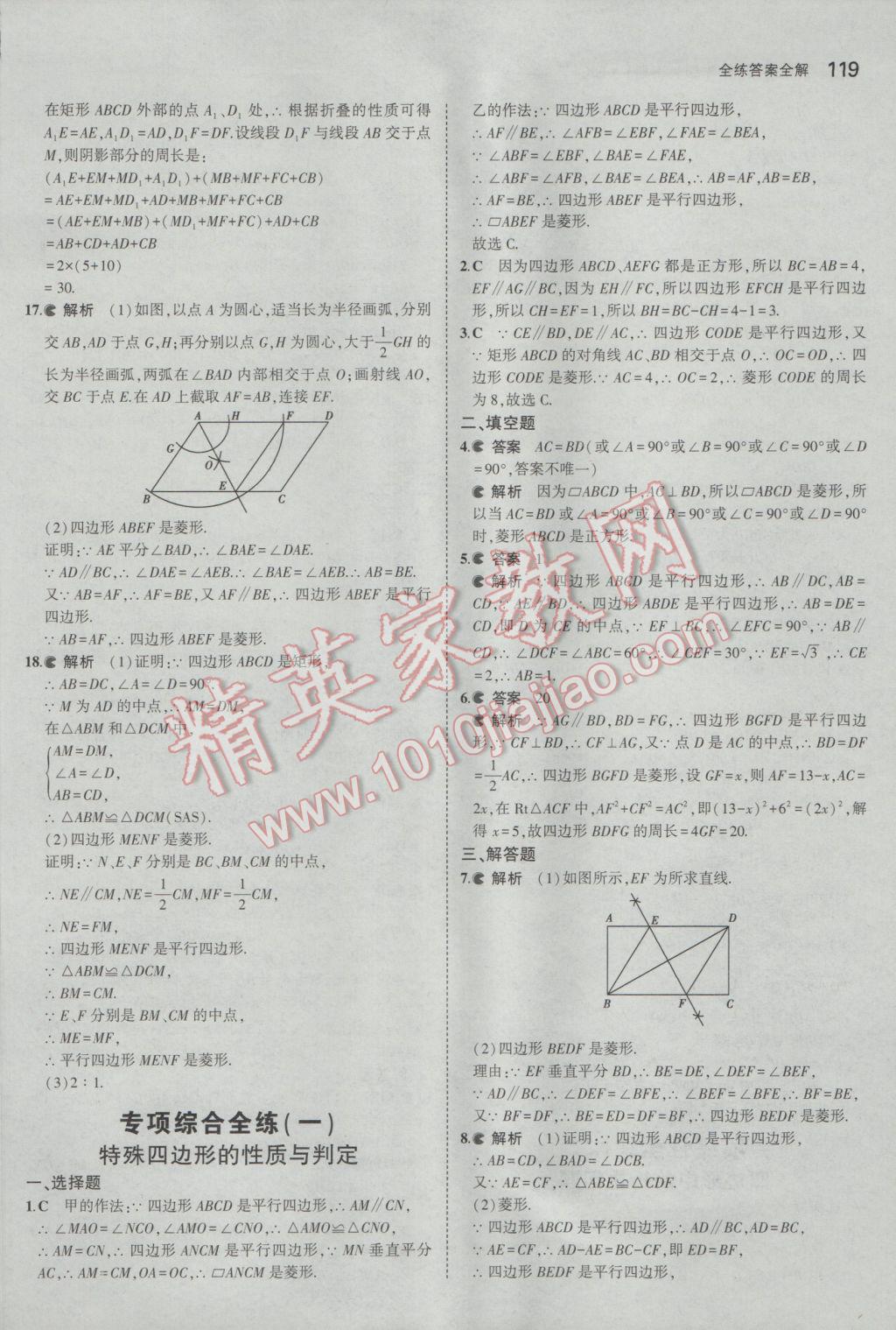 2017年5年中考3年模拟初中数学八年级下册苏科版 参考答案第19页