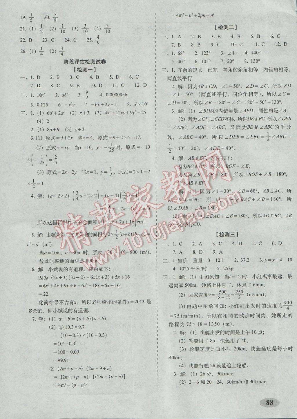 2017年聚能闯关期末复习冲刺卷七年级数学下册北师大版 参考答案第4页