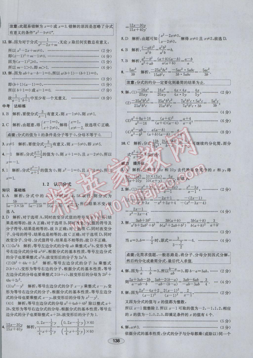 2017年中新教材全練八年級(jí)數(shù)學(xué)下冊(cè)北師大版 參考答案第30頁(yè)