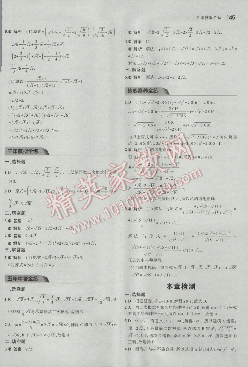 2017年5年中考3年模拟初中数学八年级下册苏科版 参考答案第45页