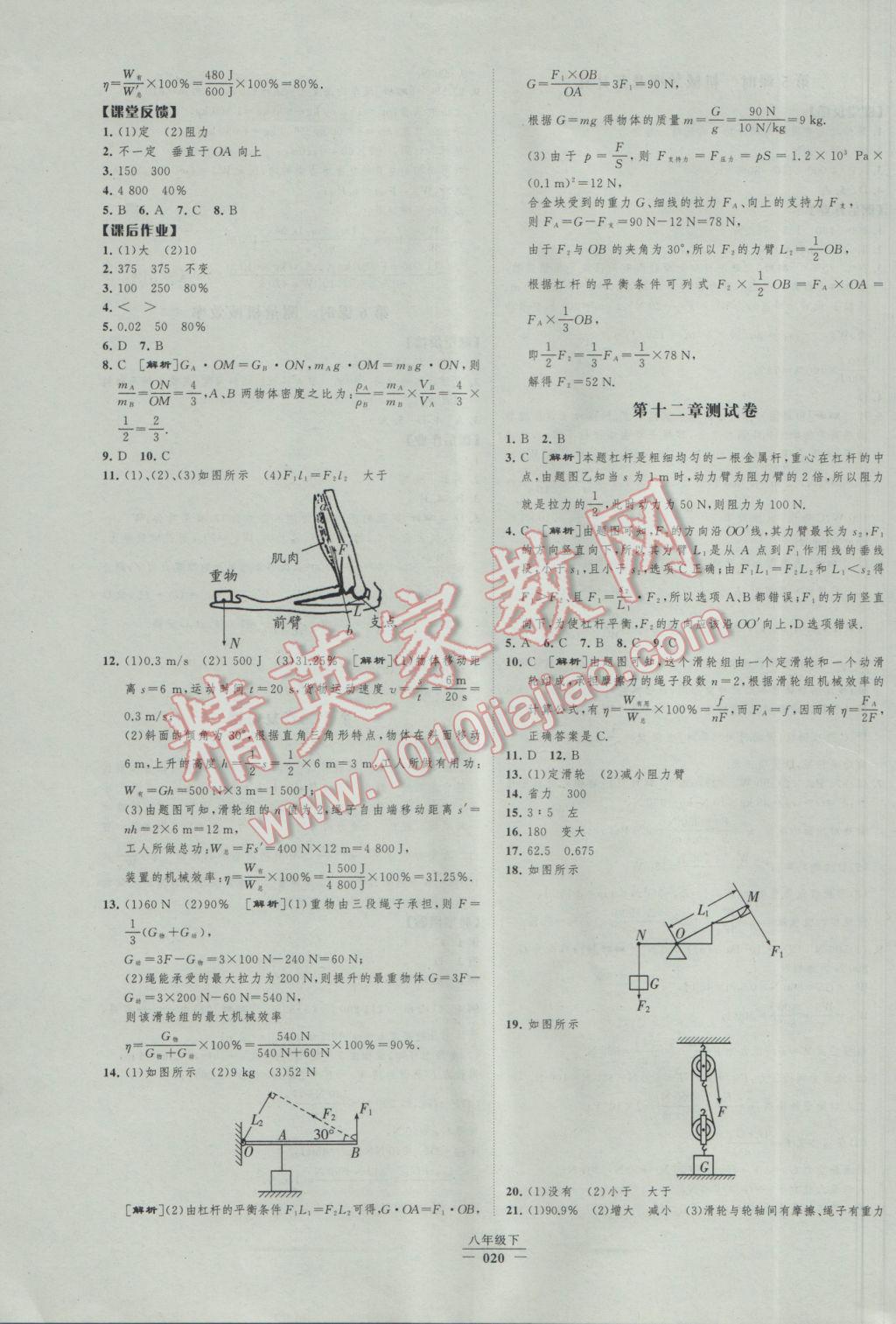 2017年經(jīng)綸學(xué)典新課時作業(yè)八年級物理下冊人教版 參考答案第20頁