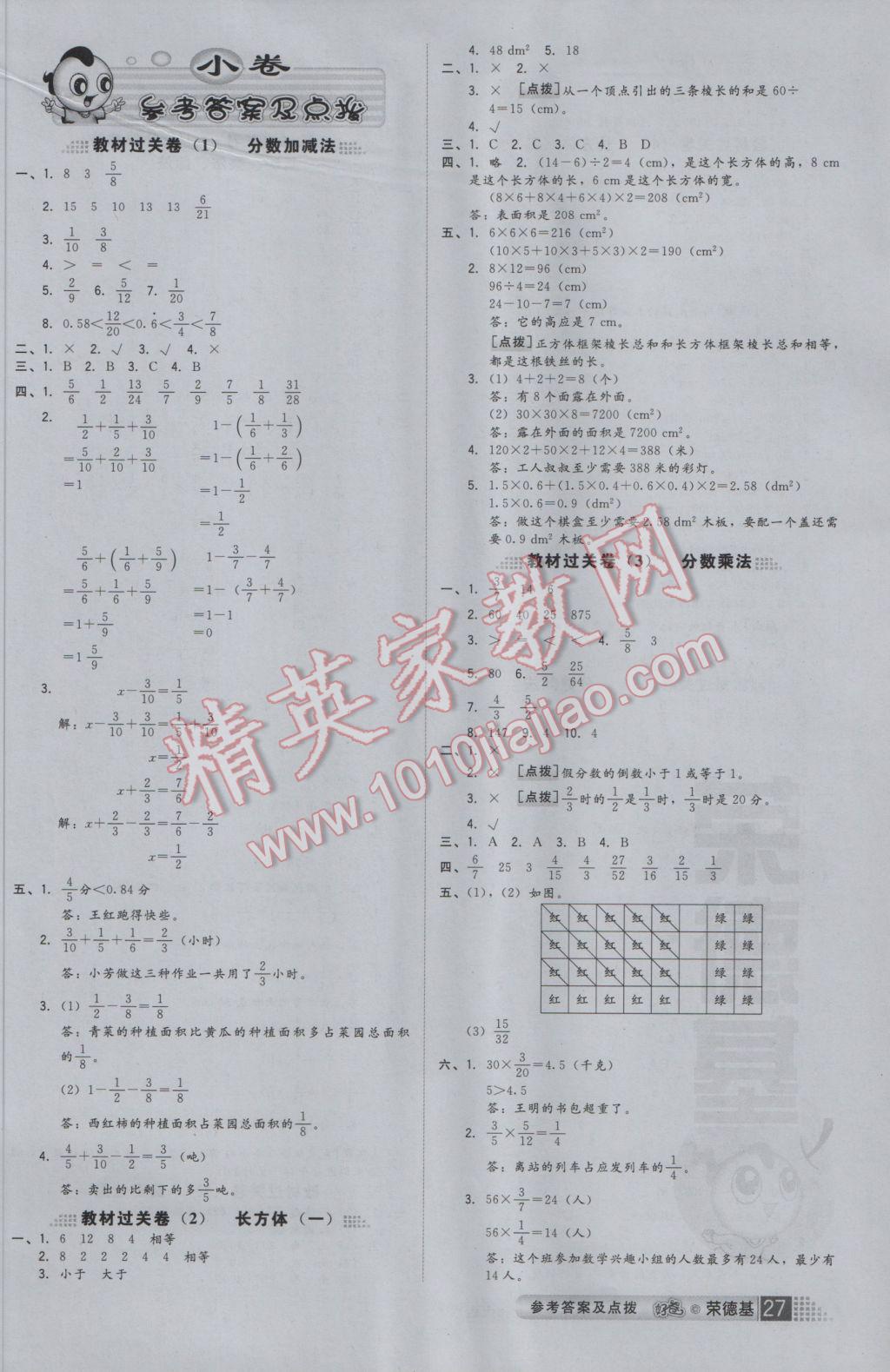 2017年好卷五年级数学下册北师大版 参考答案第1页