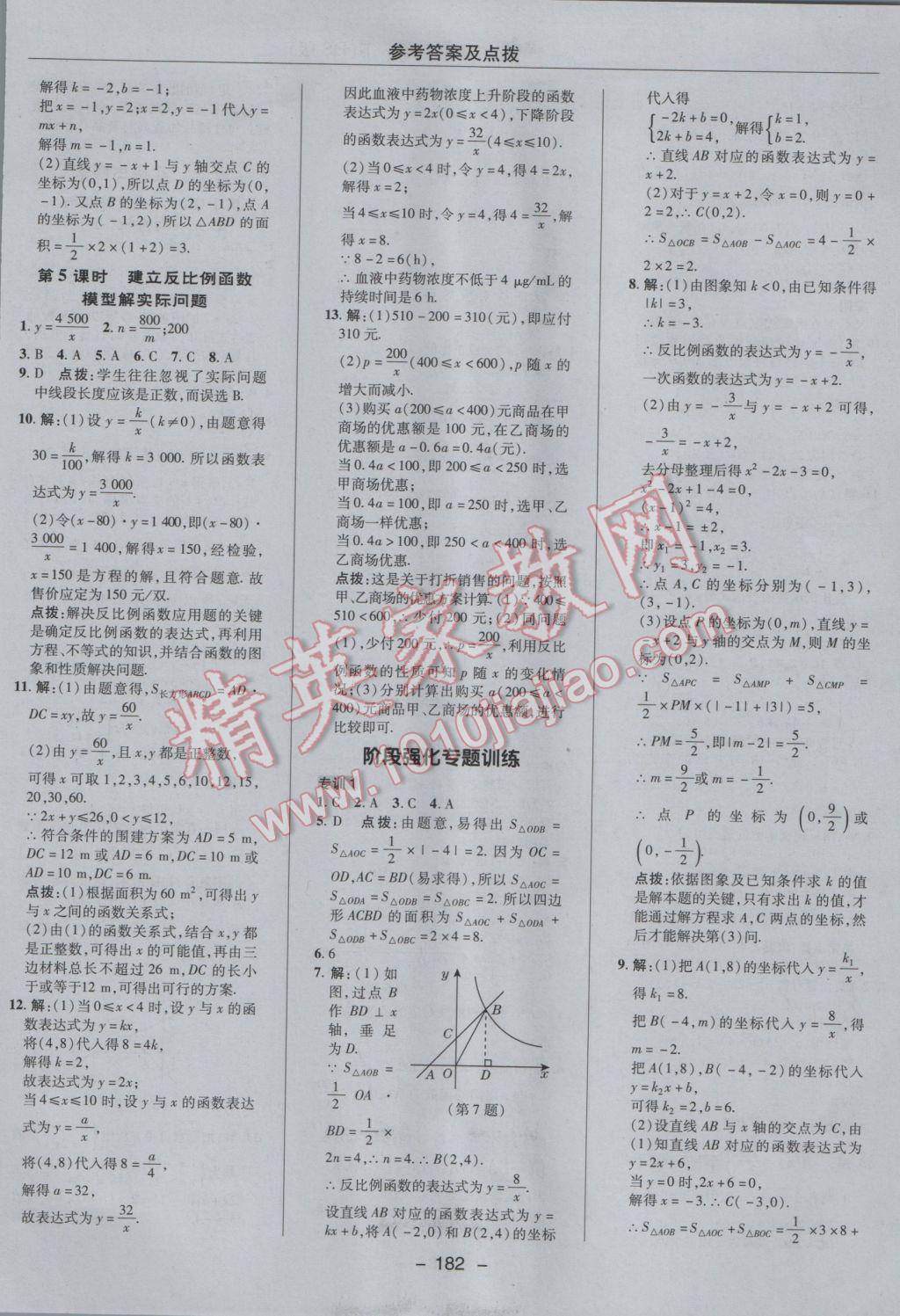 2017年綜合應(yīng)用創(chuàng)新題典中點八年級數(shù)學(xué)下冊華師大版 參考答案第26頁