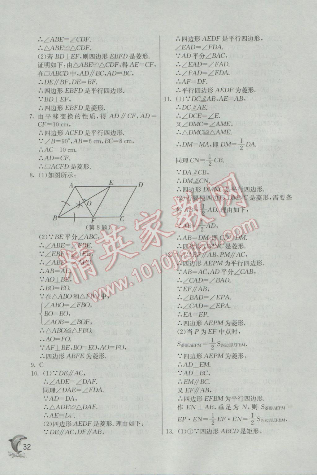 2017年实验班提优训练八年级数学下册浙教版 参考答案第32页