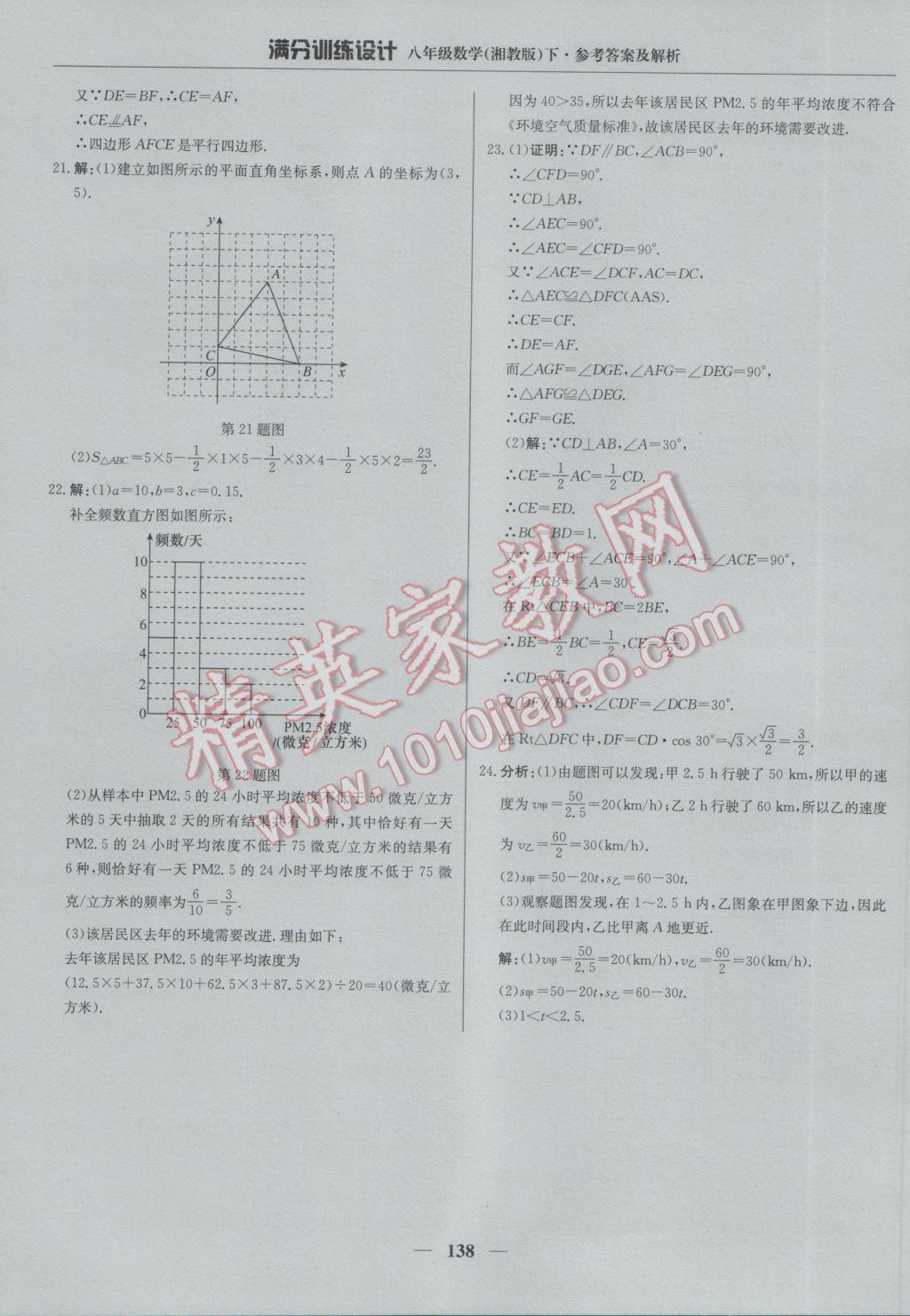 2017年滿分訓練設計八年級數(shù)學下冊湘教版 參考答案第35頁