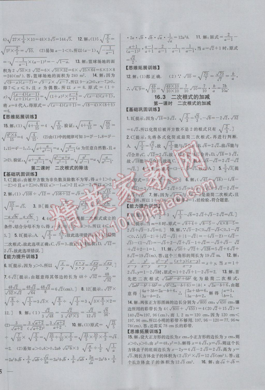 2017年全科王同步课时练习八年级数学下册人教版 参考答案第2页