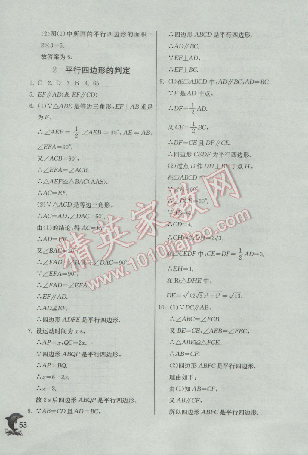 2017年實驗班提優(yōu)訓練八年級數(shù)學下冊北師大版 參考答案第53頁