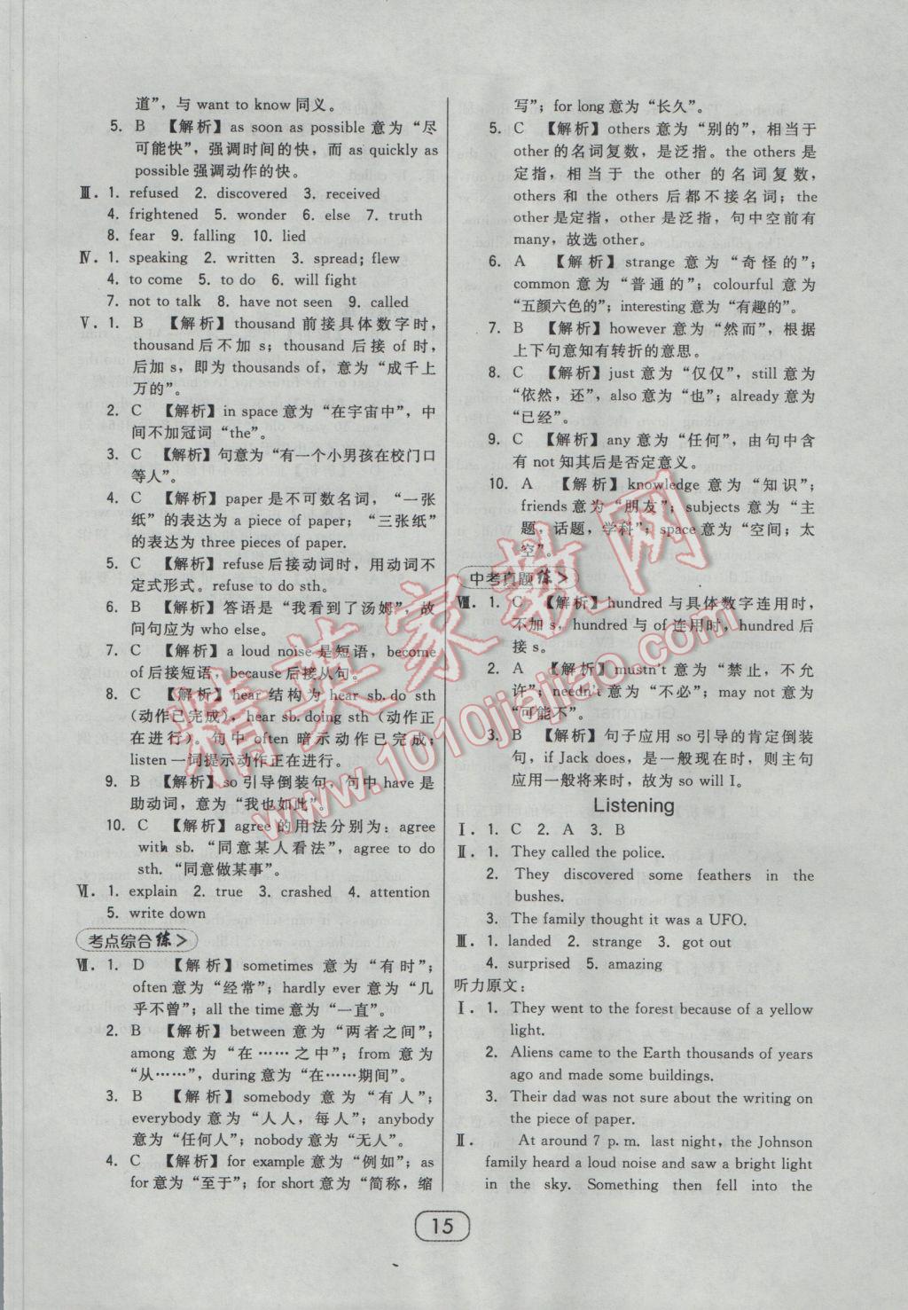 2017年北大綠卡八年級英語下冊滬教版 參考答案第19頁