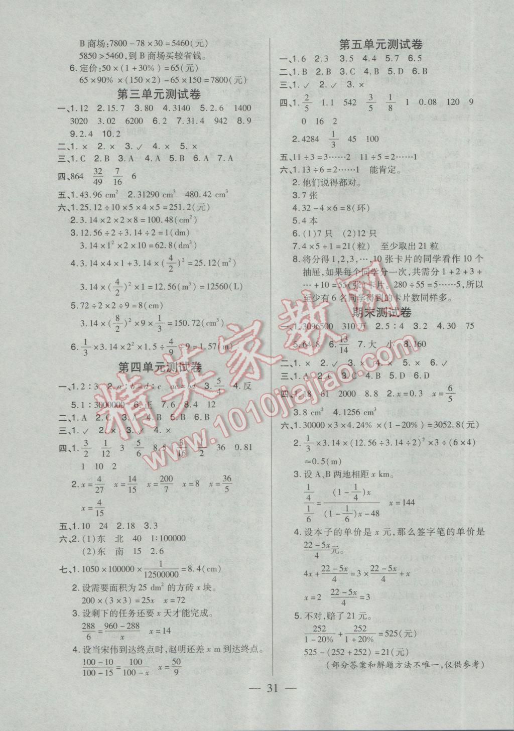 2017年红领巾乐园一课三练六年级数学下册A版 参考答案第7页