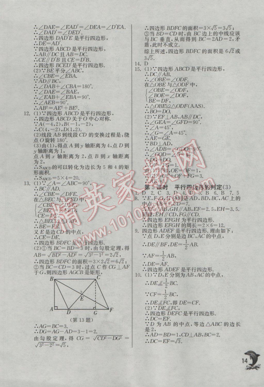 2017年實驗班提優(yōu)訓(xùn)練八年級數(shù)學(xué)下冊人教版 參考答案第14頁