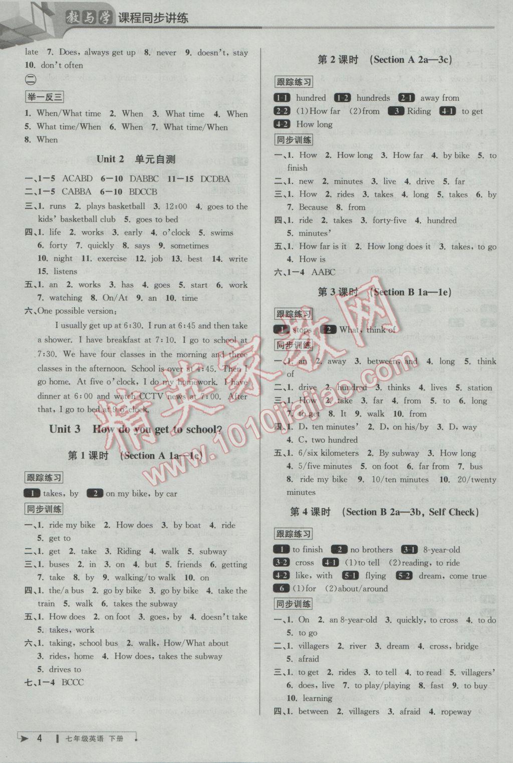 2017年教與學(xué)課程同步講練七年級(jí)英語下冊(cè)人教版 參考答案第3頁