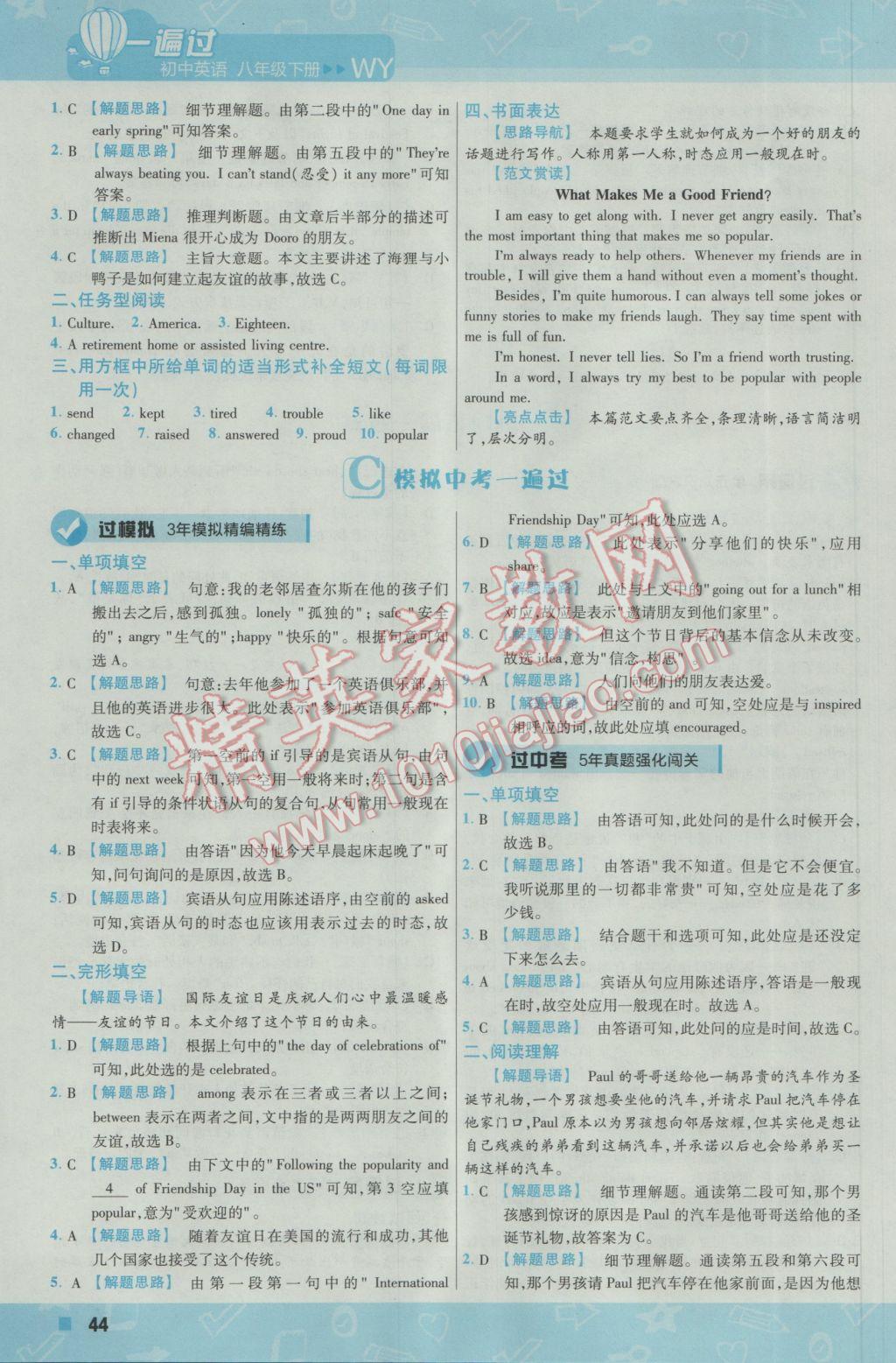 2017年一遍過初中英語八年級(jí)下冊(cè)外研版 參考答案第44頁