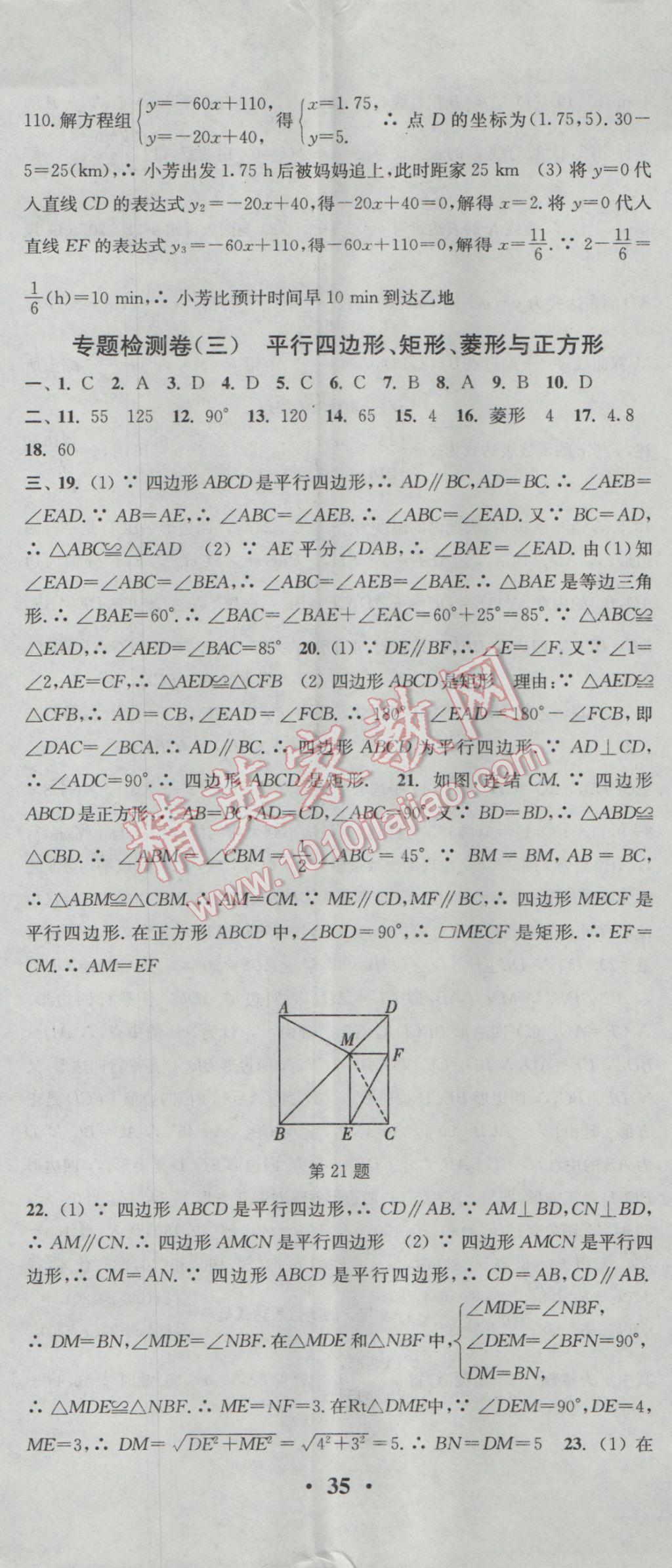 2017年通城学典活页检测八年级数学下册华师大版 参考答案第26页