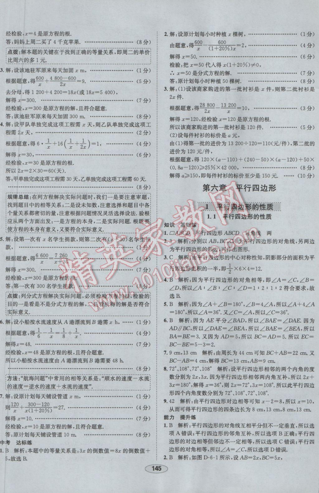 2017年中新教材全練八年級數(shù)學下冊北師大版 參考答案第37頁