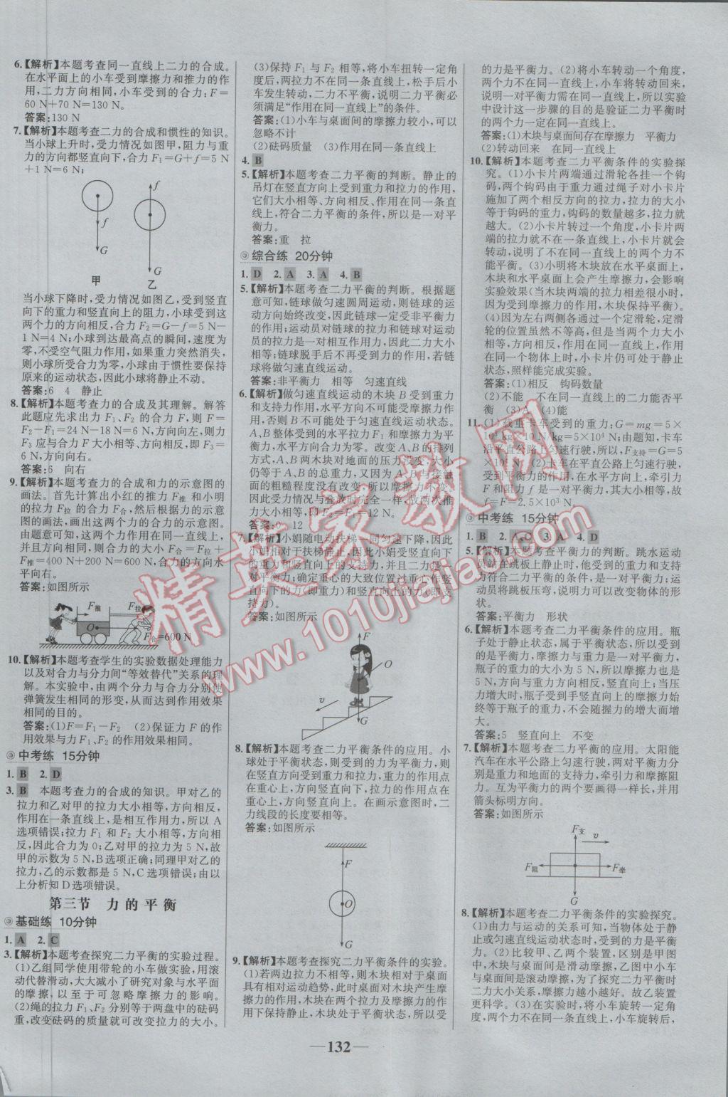 2017年世纪金榜百练百胜八年级物理下册沪科版 参考答案第2页