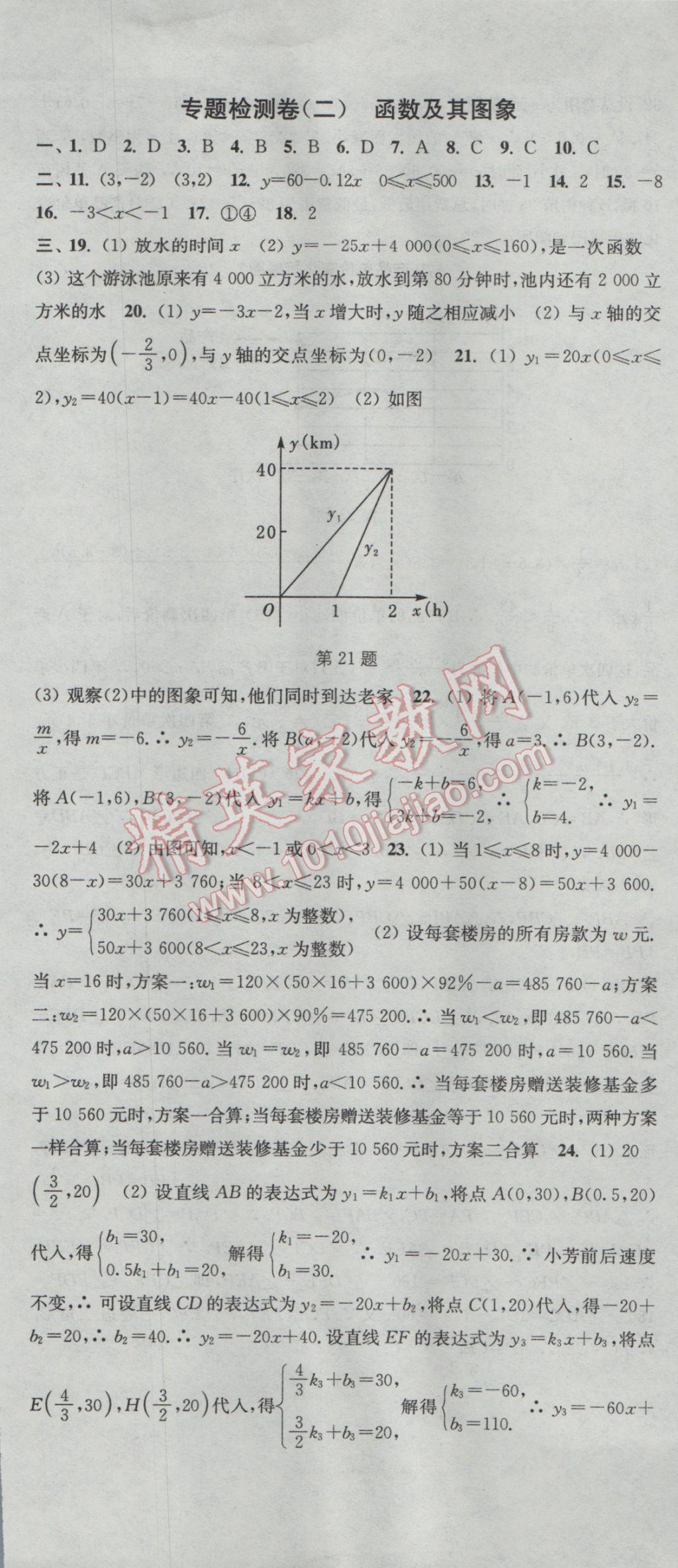 2017年通城學典活頁檢測八年級數(shù)學下冊華師大版 參考答案第25頁