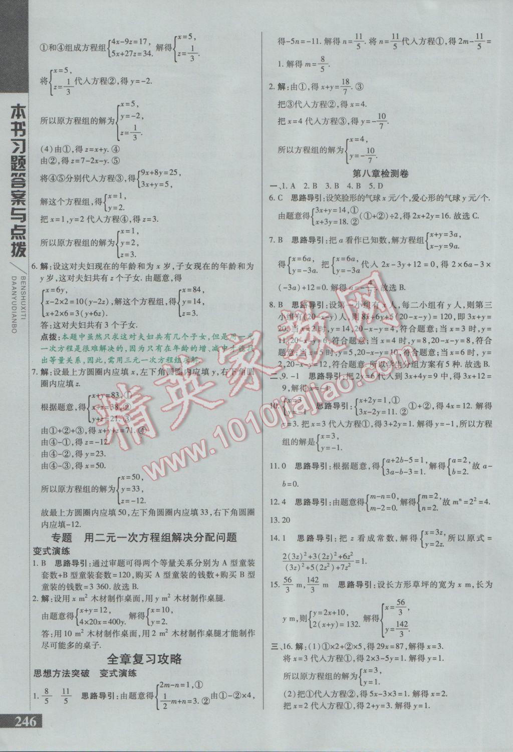 2017年倍速學(xué)習(xí)法七年級(jí)數(shù)學(xué)下冊(cè)人教版 參考答案第18頁(yè)