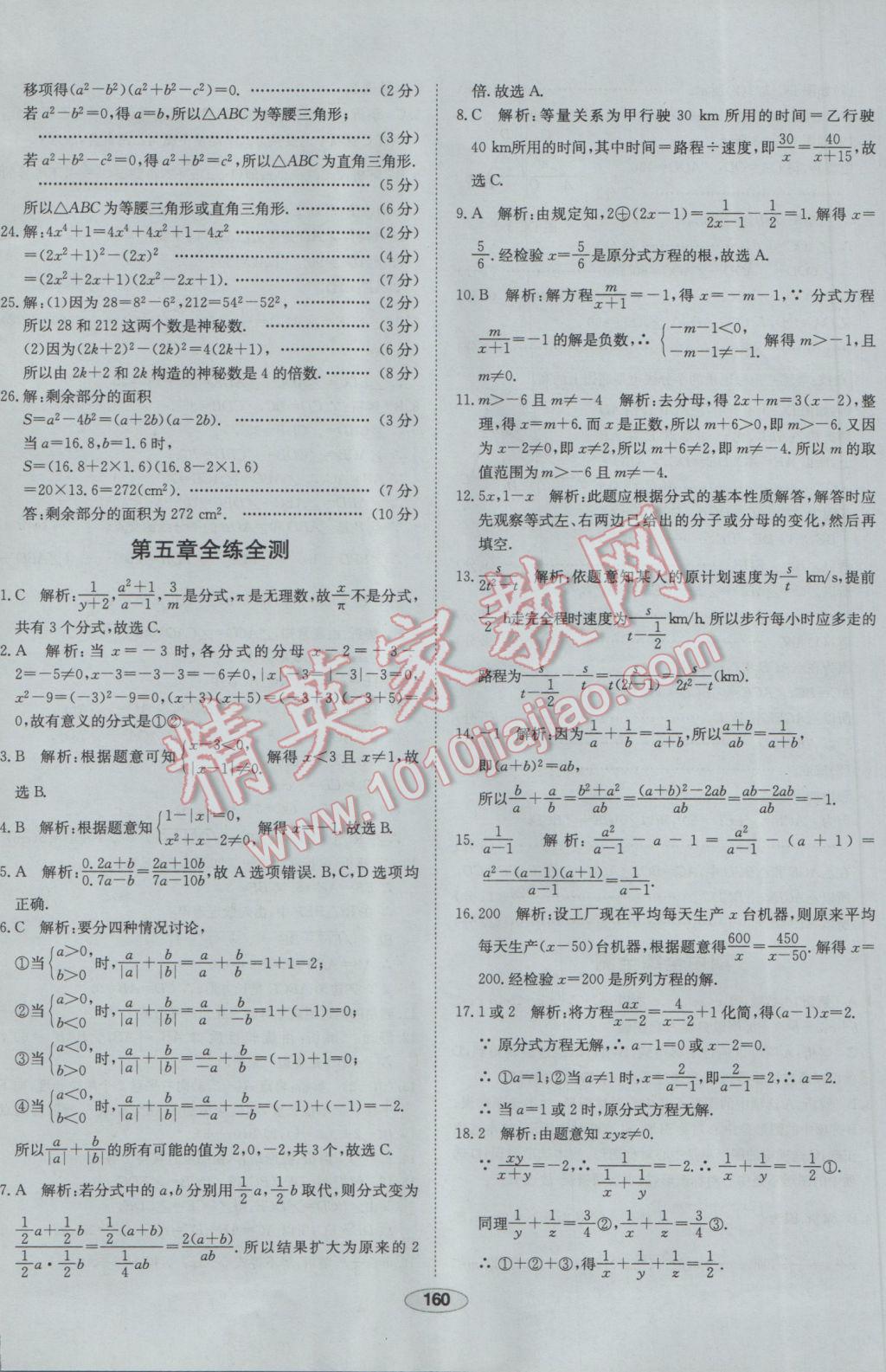 2017年中新教材全練八年級數(shù)學下冊北師大版 參考答案第52頁