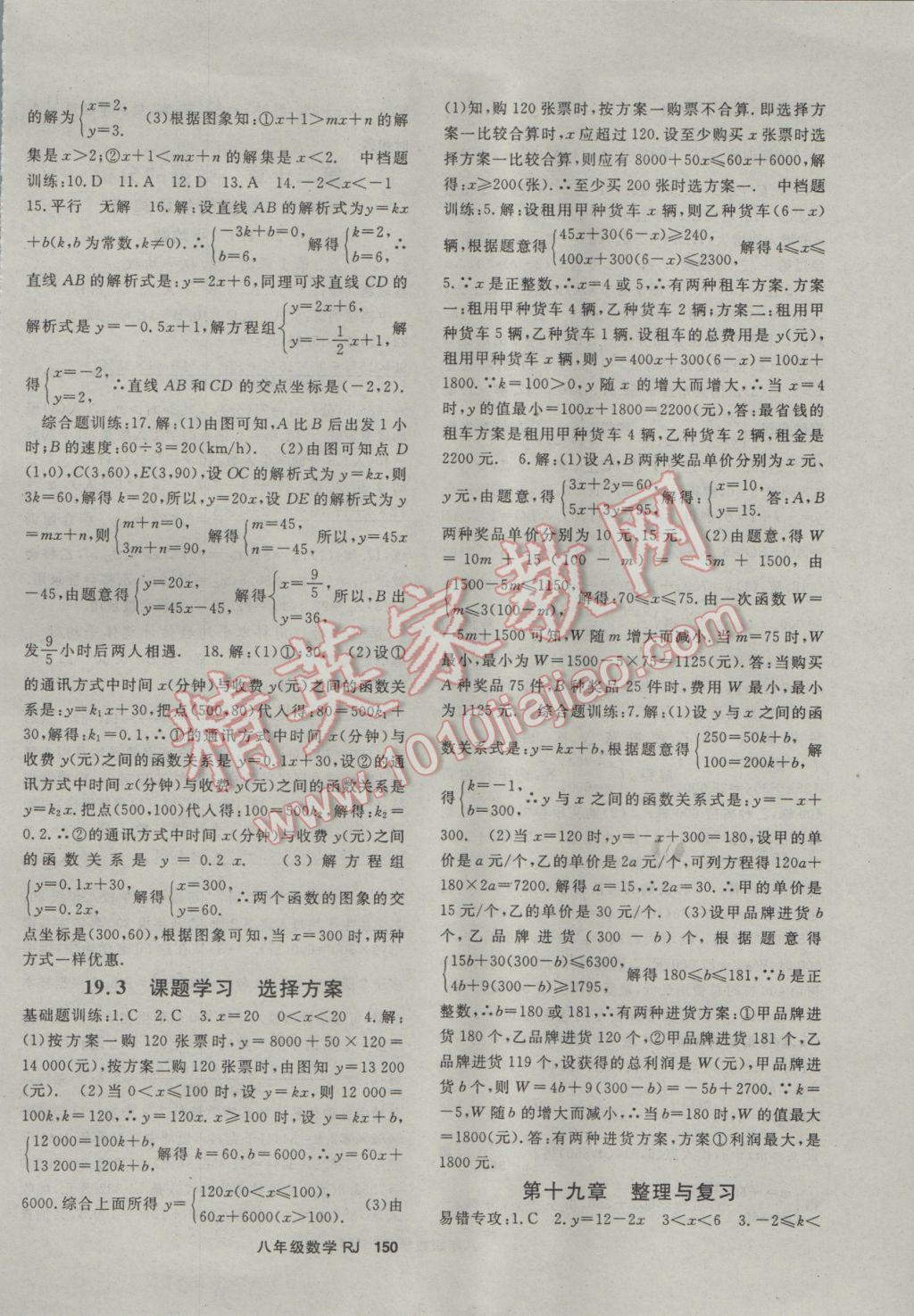 2017年名师大课堂八年级数学下册人教版 参考答案第14页