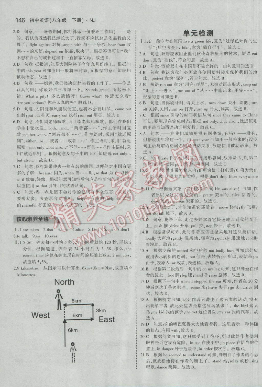 2017年5年中考3年模拟初中英语八年级下册牛津版 参考答案第31页