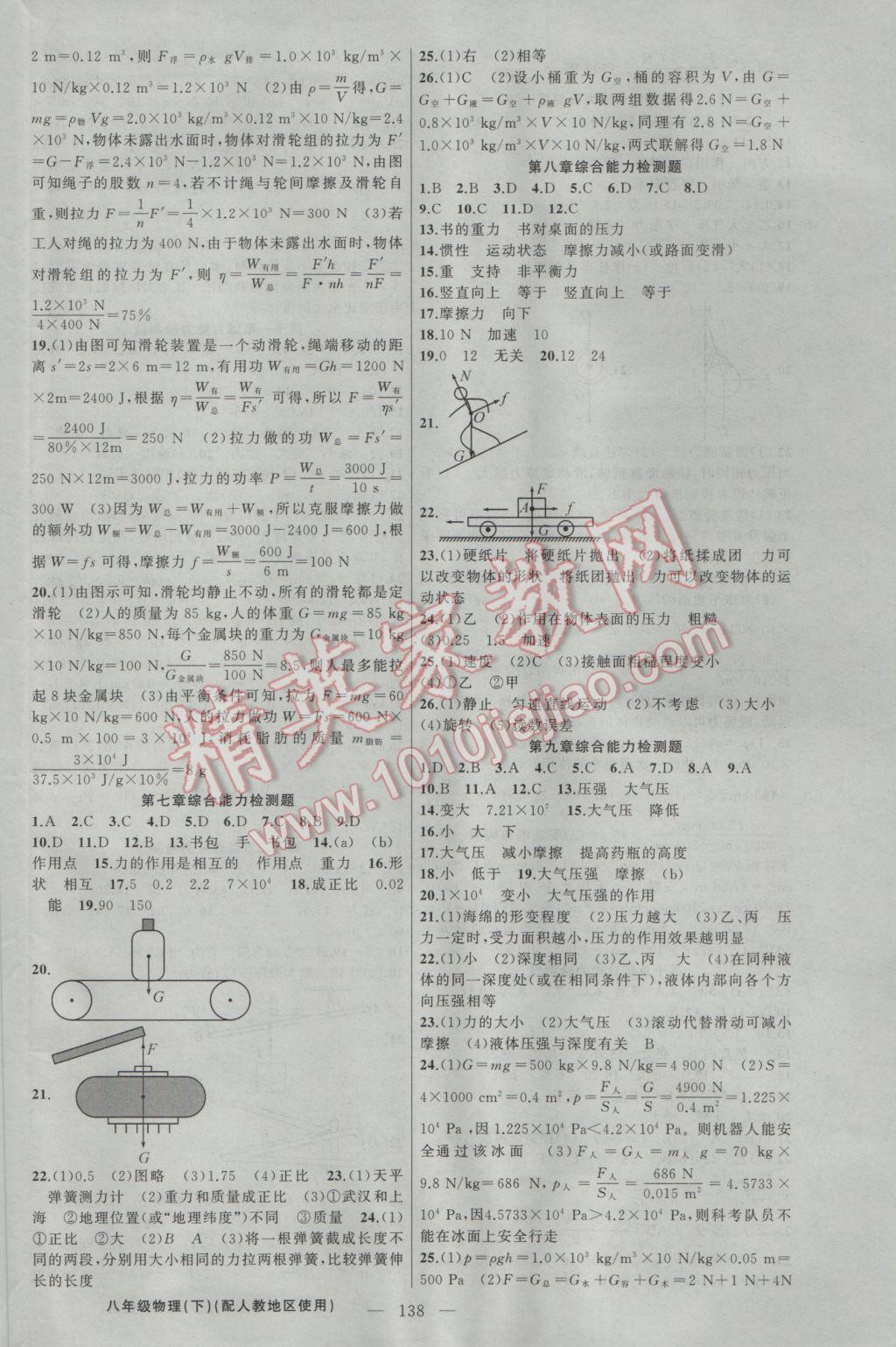 2017年黃岡金牌之路練闖考八年級(jí)物理下冊(cè)人教版 參考答案第14頁