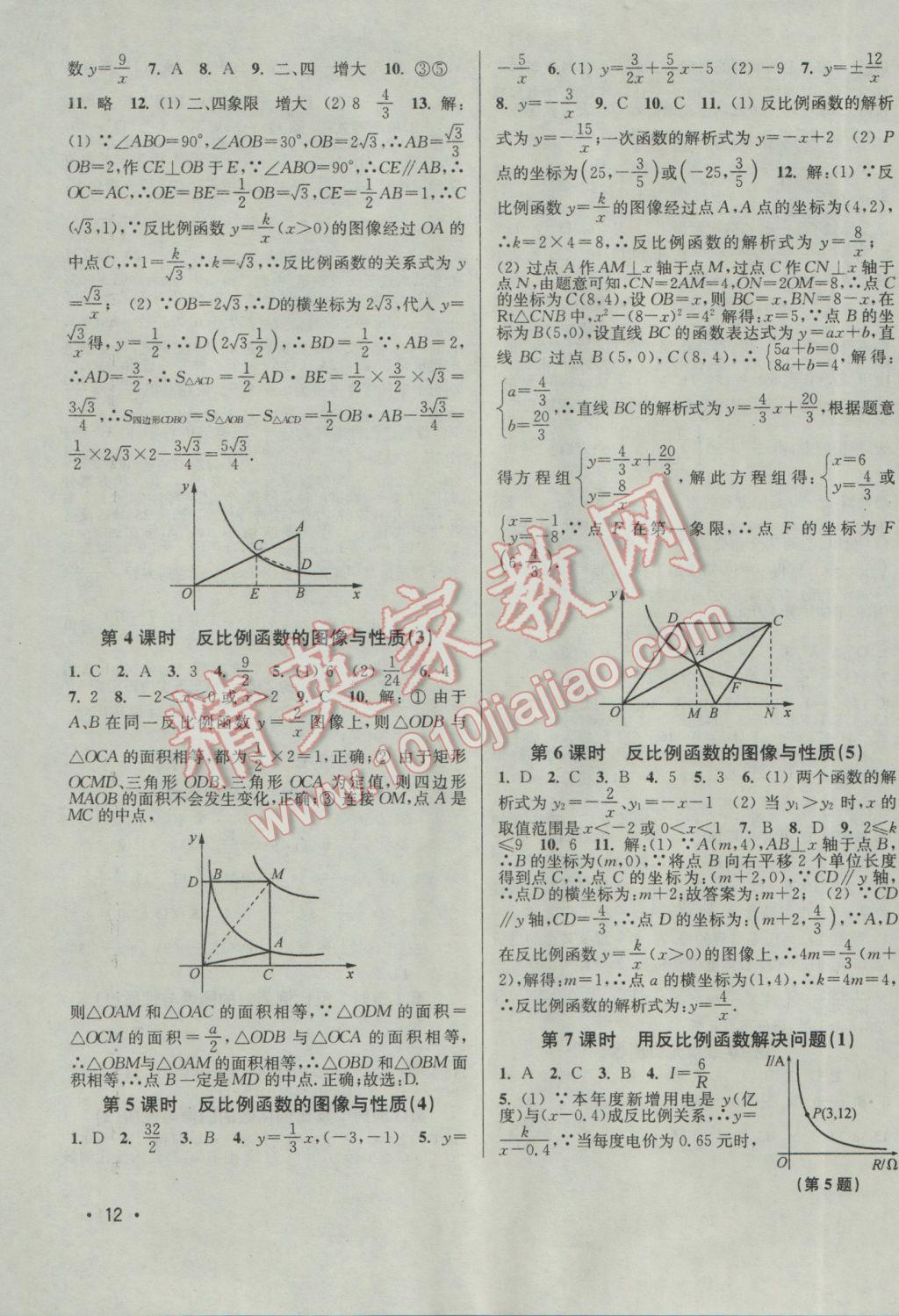 2017年百分百訓(xùn)練八年級數(shù)學(xué)下冊江蘇版 參考答案第12頁