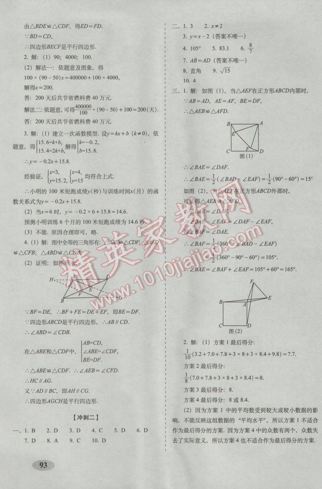 2017年聚能闖關期末復習沖刺卷八年級數(shù)學下冊人教版 參考答案第13頁