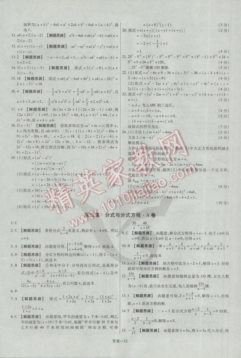 2017年金考卷活頁題選八年級數(shù)學下冊北師大版 參考答案第12頁