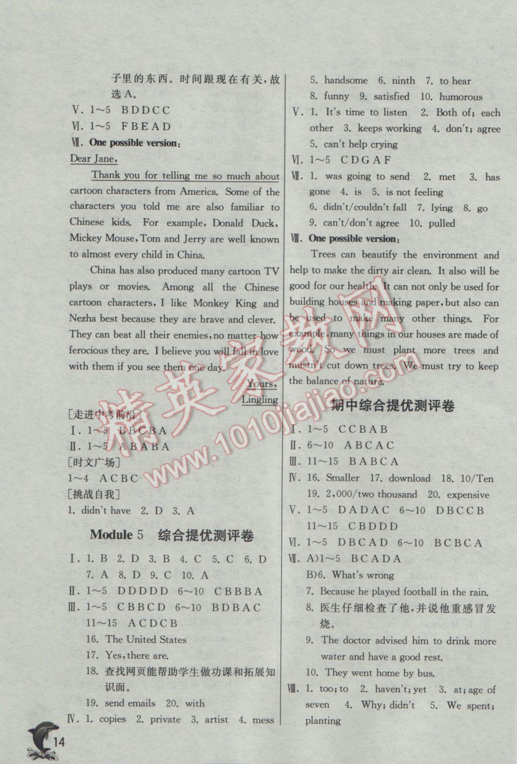 2017年实验班提优训练八年级英语下册外研版 参考答案第14页