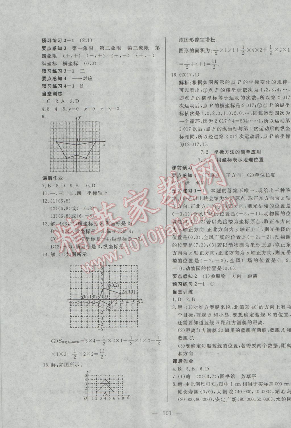 2017年自主训练七年级数学下册人教版 参考答案第9页