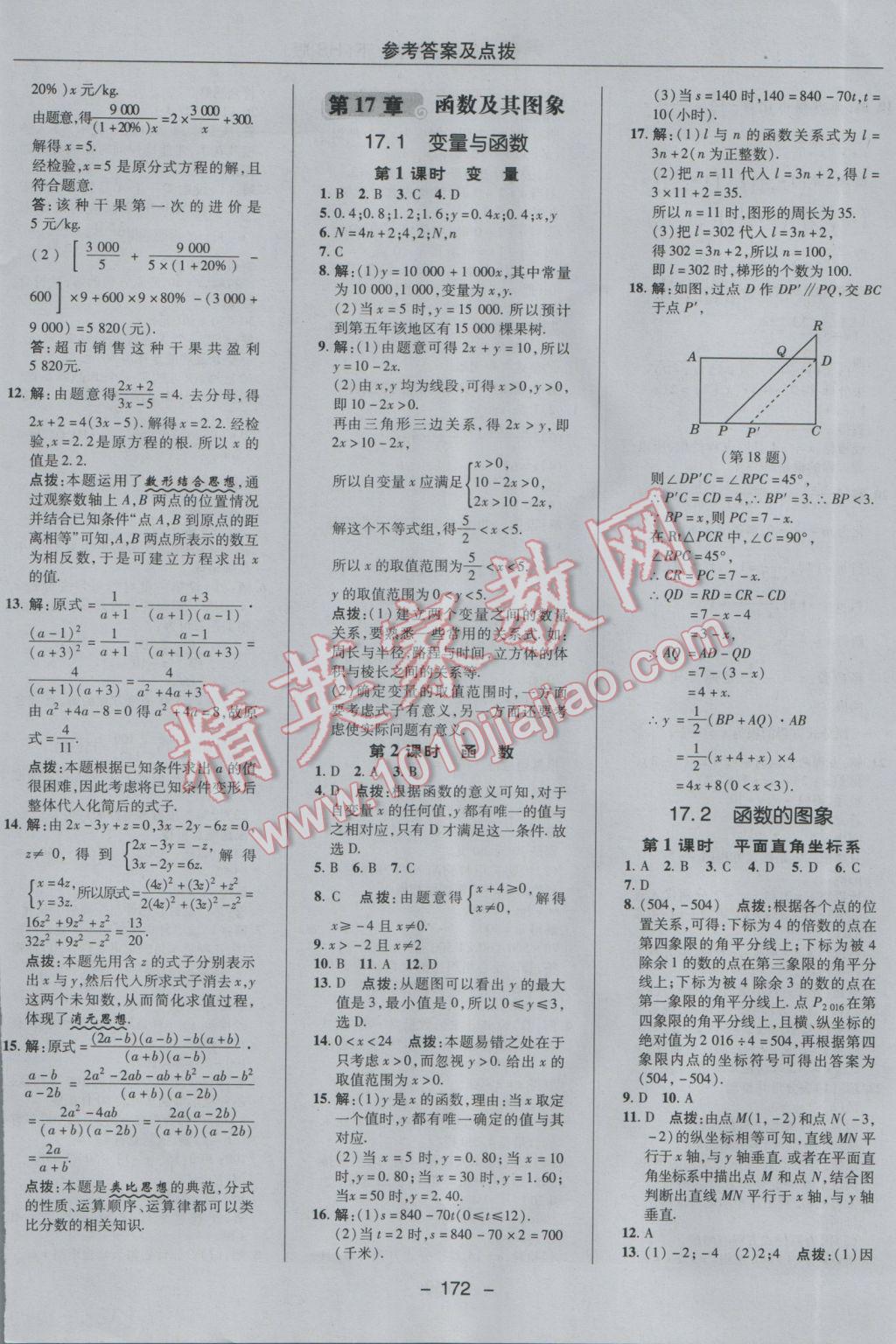 2017年綜合應(yīng)用創(chuàng)新題典中點八年級數(shù)學(xué)下冊華師大版 參考答案第16頁