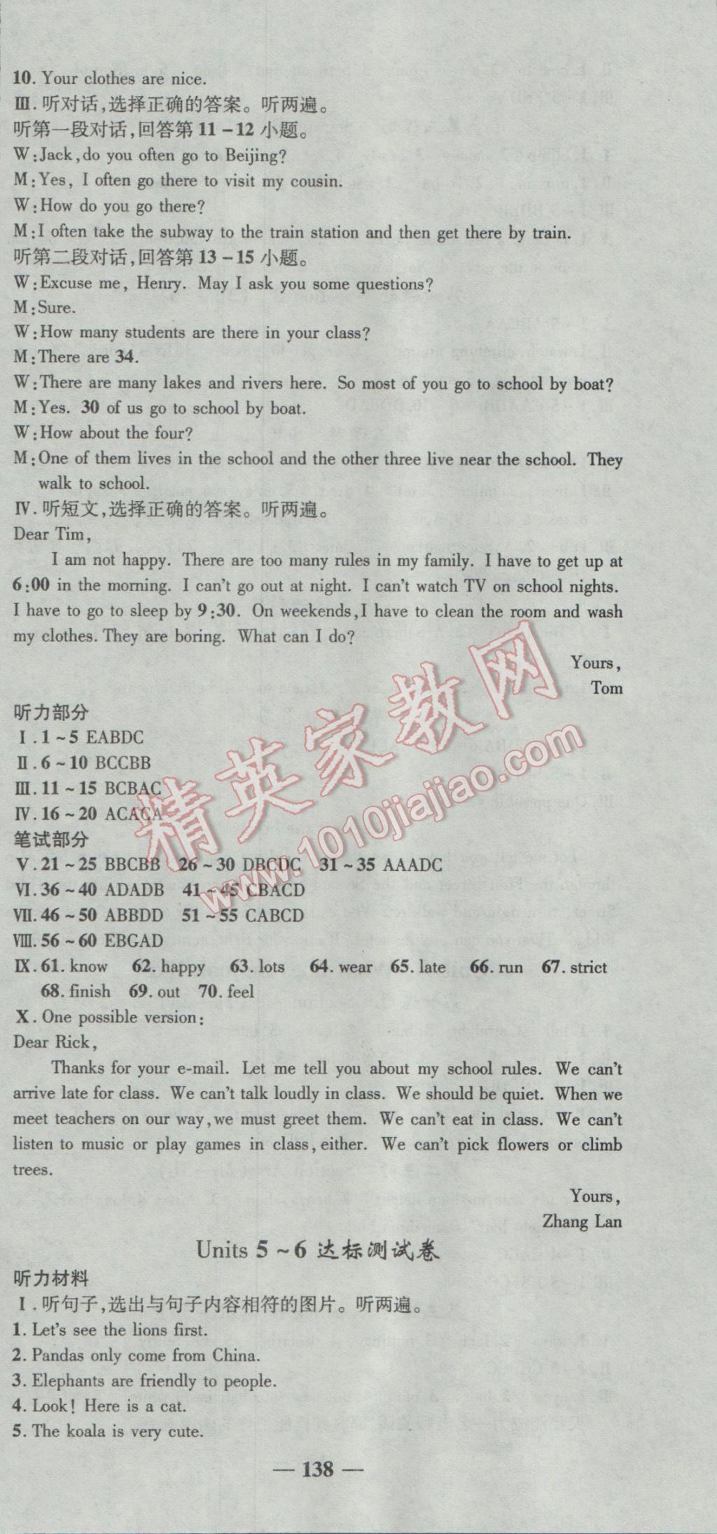 2017年高效學(xué)案金典課堂七年級(jí)英語(yǔ)下冊(cè)人教版 參考答案第12頁(yè)