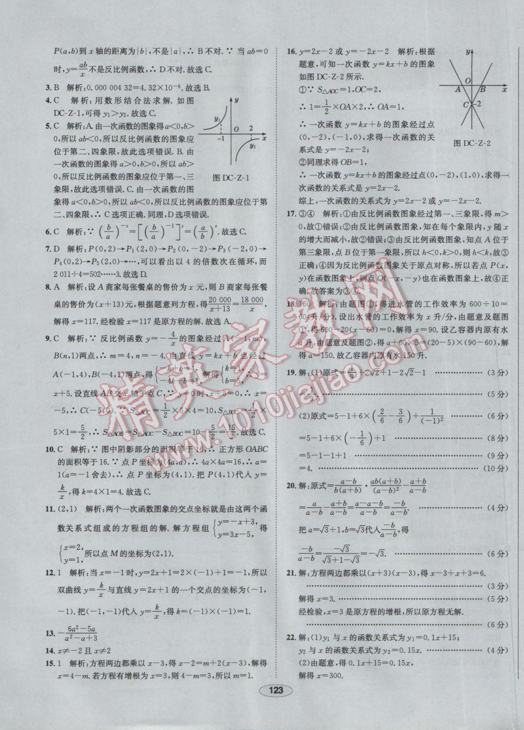 2017年中新教材全練八年級(jí)數(shù)學(xué)下冊(cè)華師大版 參考答案第43頁(yè)