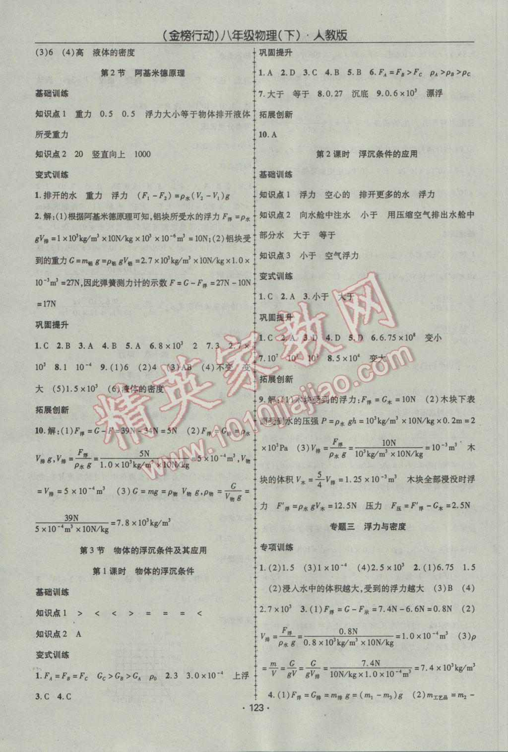 2017年金榜行动课时导学案八年级物理下册人教版 参考答案第7页