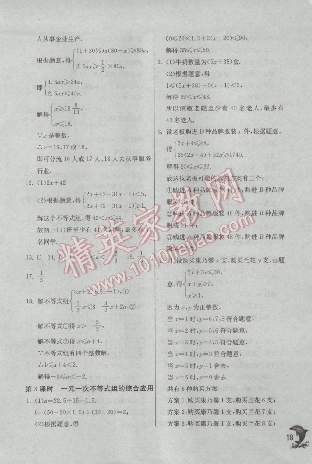 2017年实验班提优训练八年级数学下册北师大版 参考答案第18页