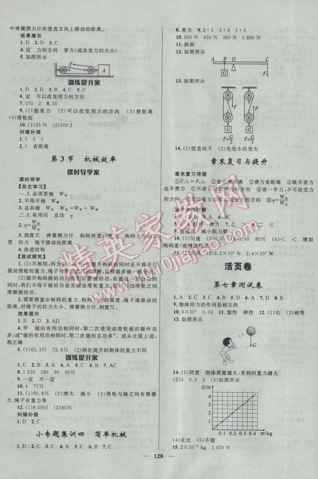 2017年奪冠百分百新導(dǎo)學(xué)課時(shí)練八年級(jí)物理下冊(cè)人教版 參考答案第10頁(yè)