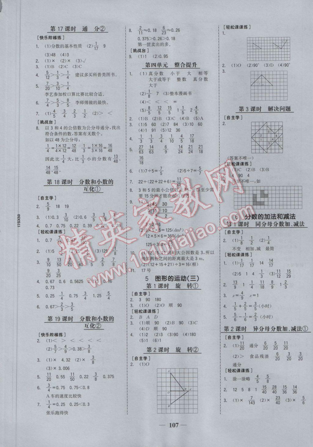 2017年世紀(jì)金榜金榜小博士五年級數(shù)學(xué)下冊 參考答案第5頁