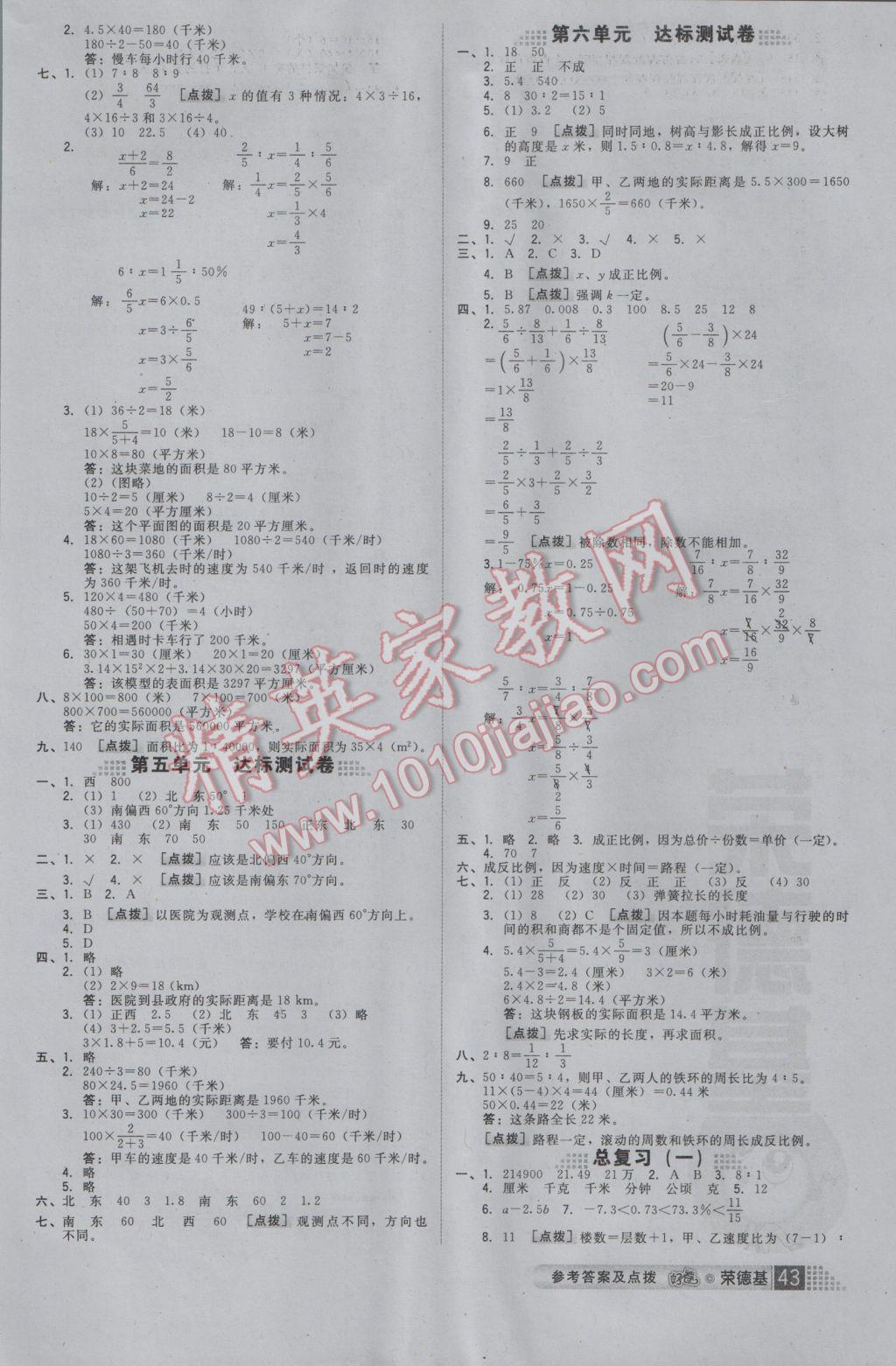 2017年好卷六年级数学下册苏教版 参考答案第7页