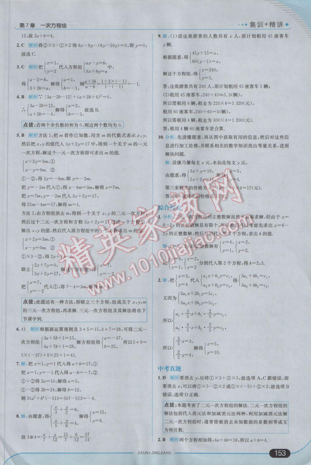 2017年走向中考考场七年级数学下册华师大版 参考答案第11页